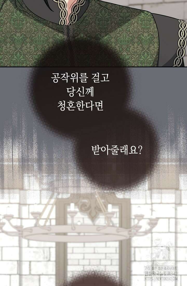 결혼 장사 132화 6