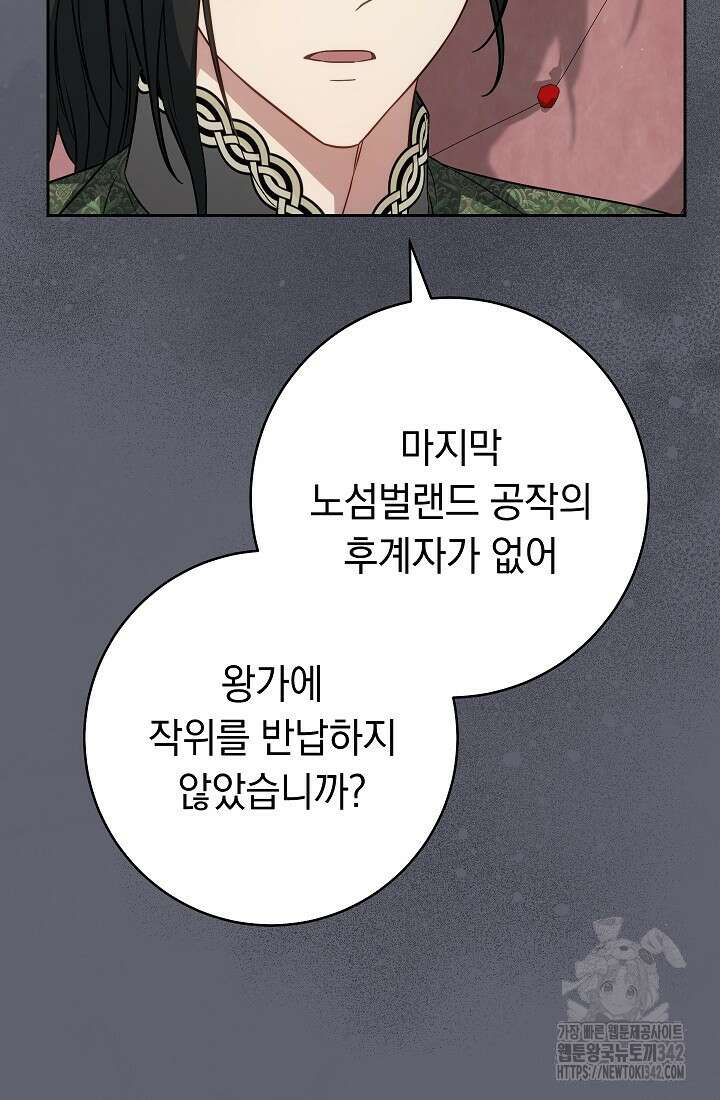 결혼 장사 132화 11