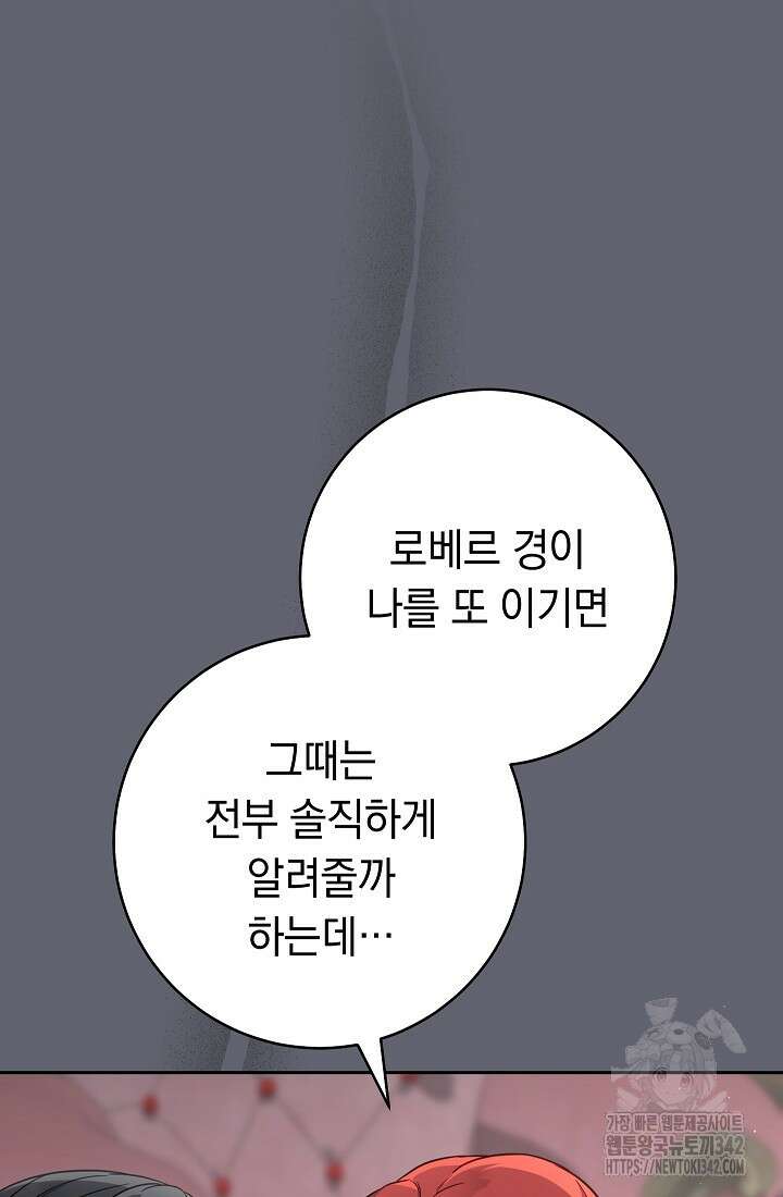 결혼 장사 132화 22
