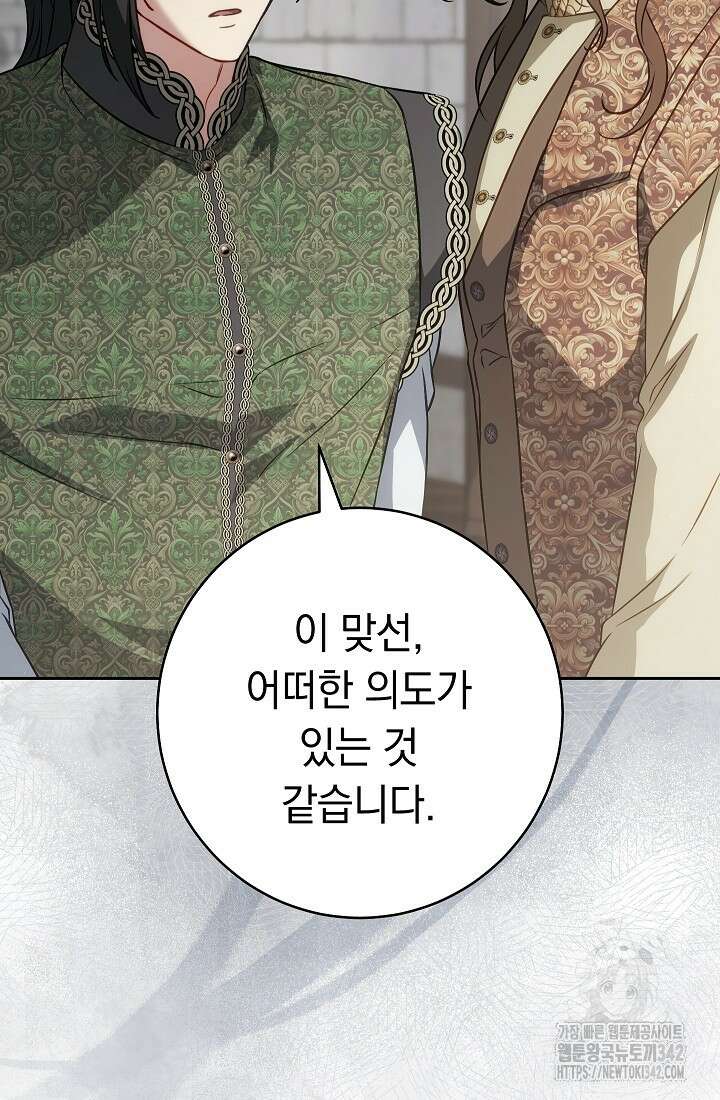 결혼 장사 132화 41