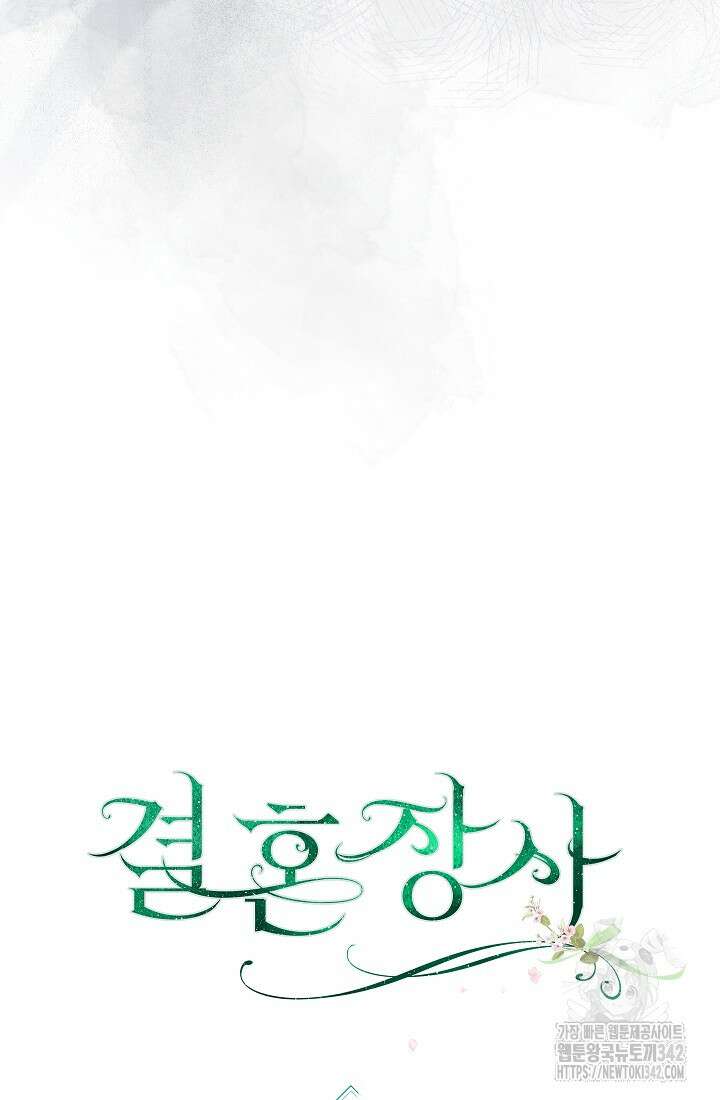 결혼 장사 132화 42