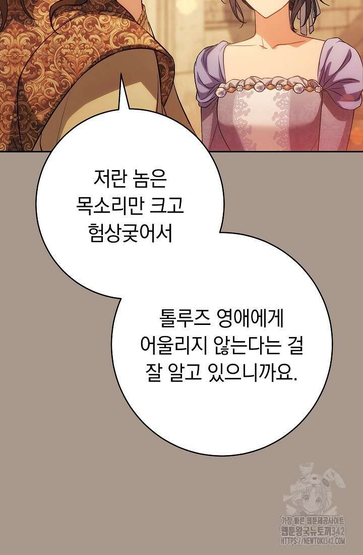 결혼 장사 132화 54