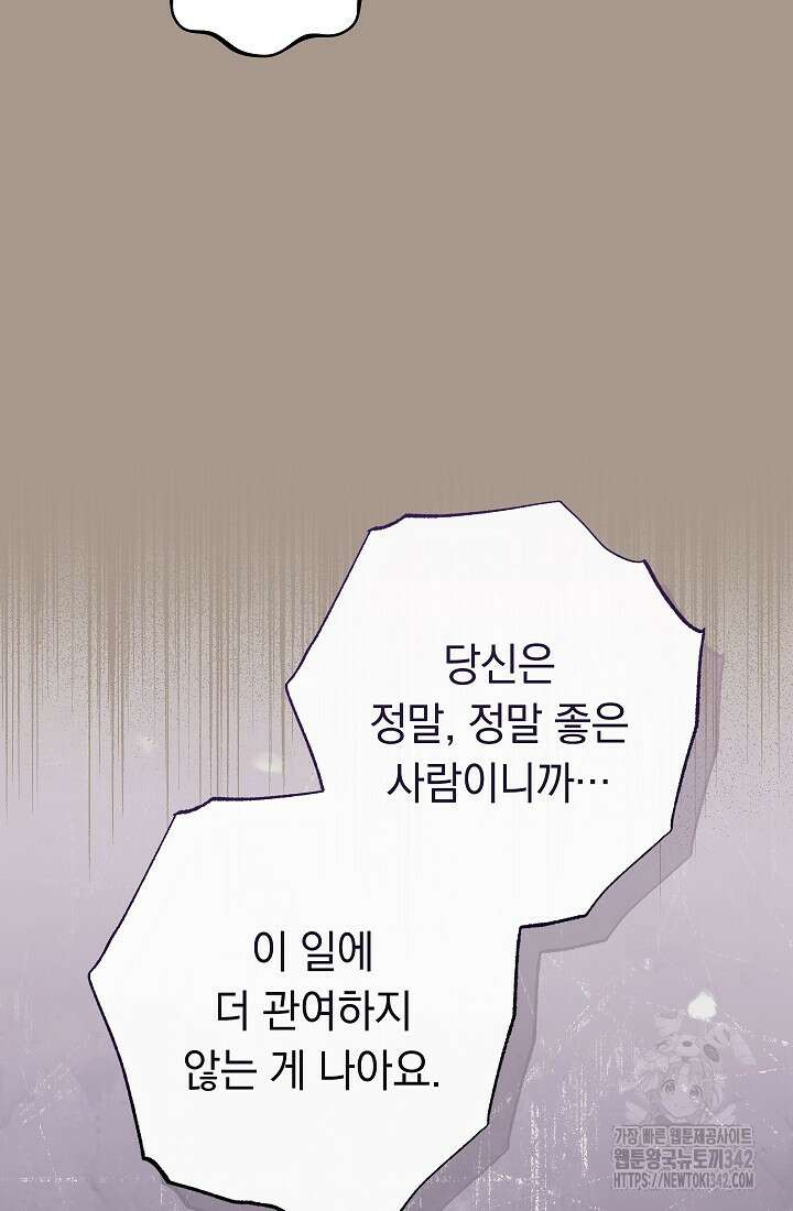 결혼 장사 132화 60