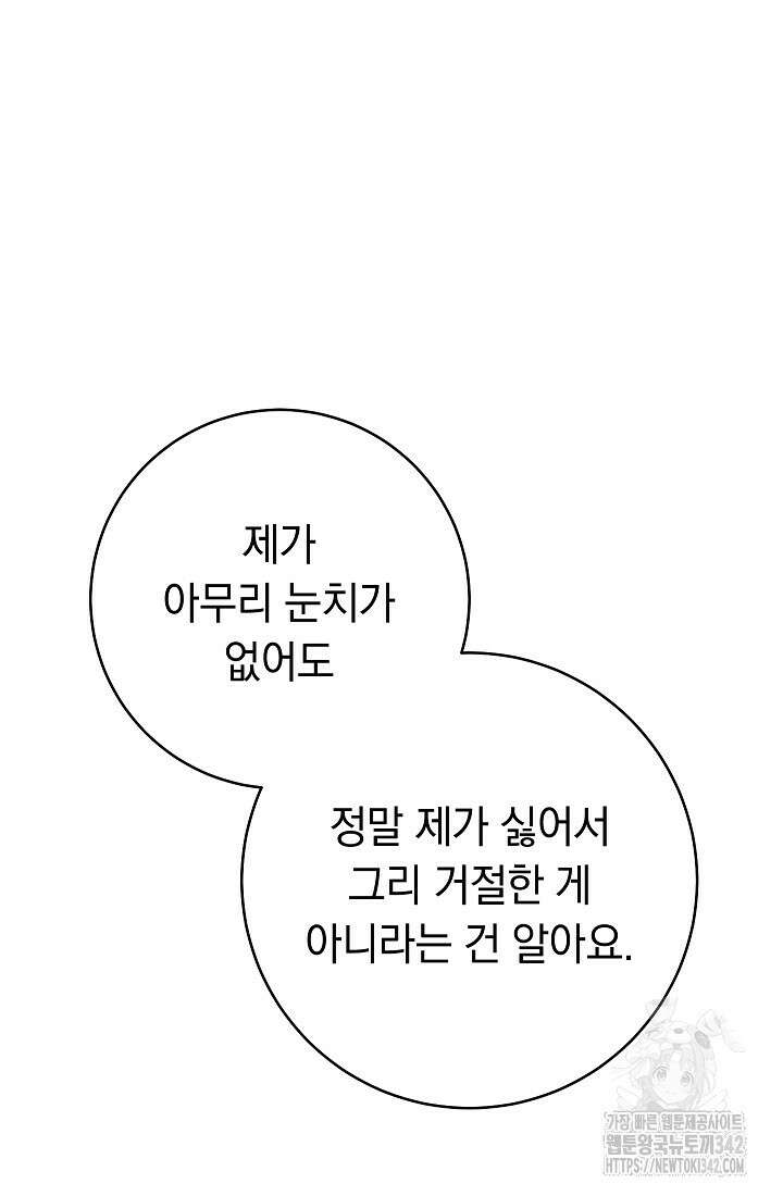 결혼 장사 132화 65