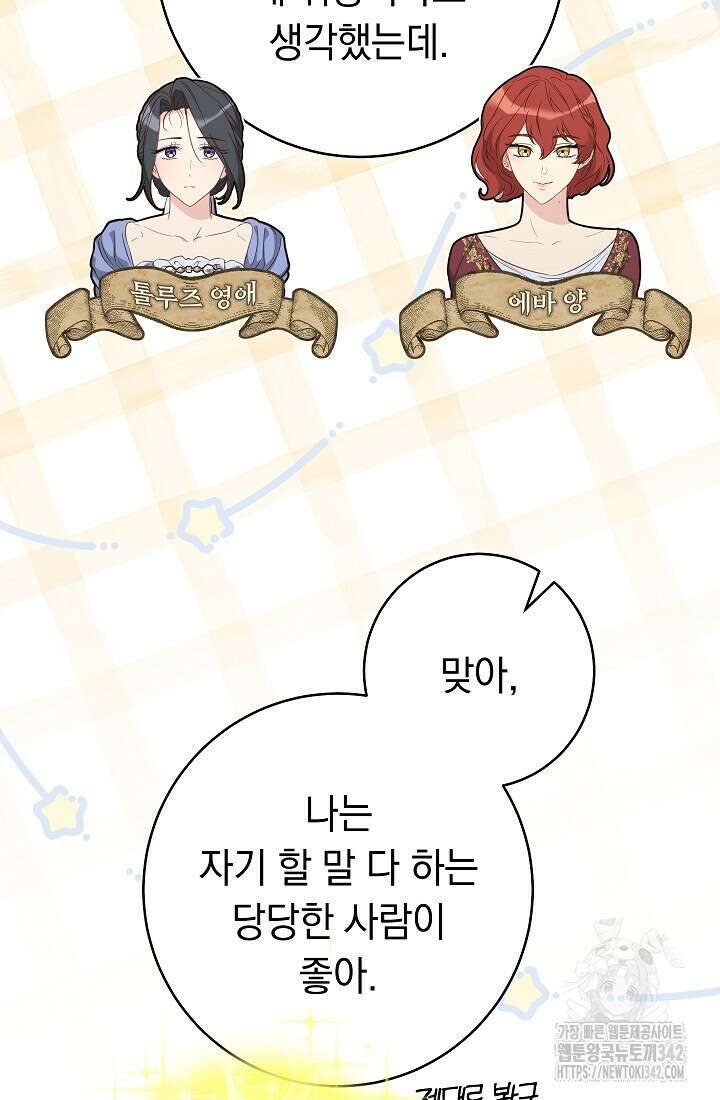 결혼 장사 132화 69