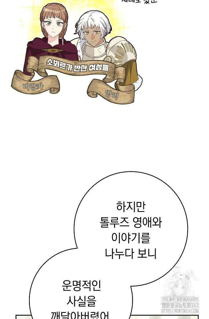 결혼 장사 132화 70