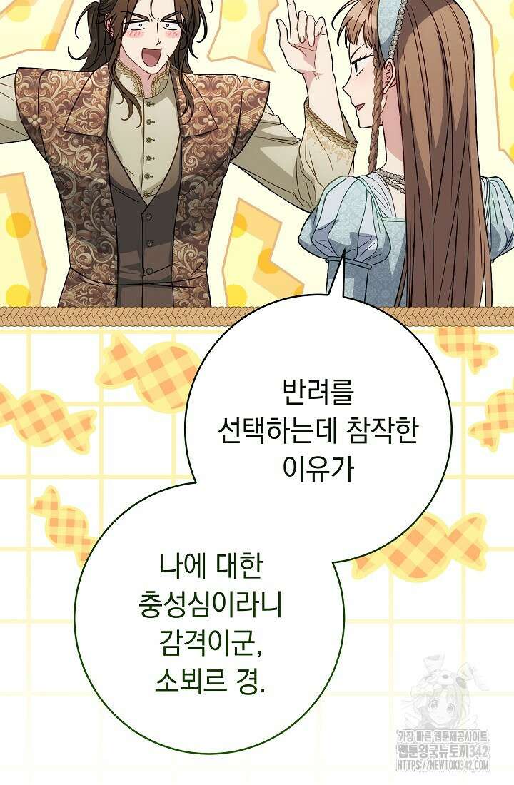 결혼 장사 132화 76