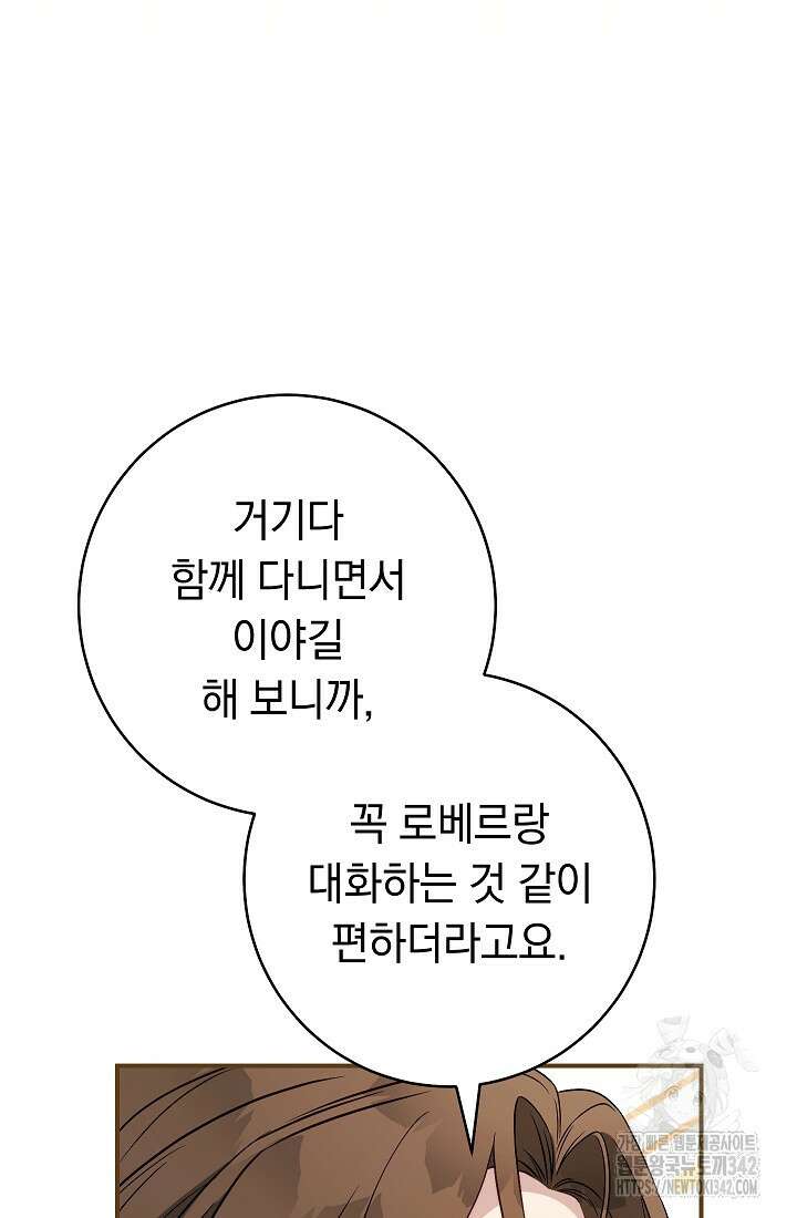 결혼 장사 132화 77
