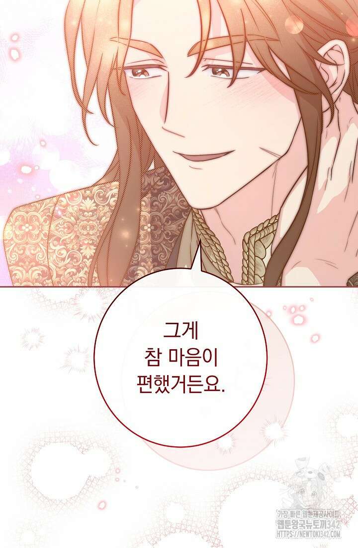 결혼 장사 132화 81
