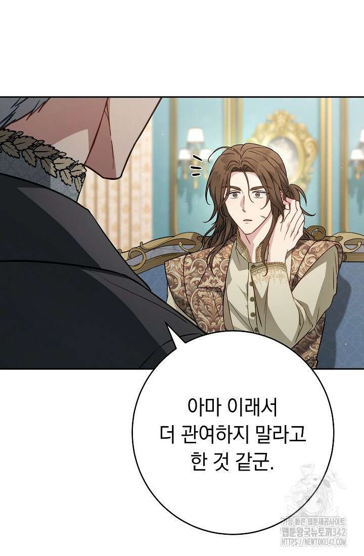 결혼 장사 132화 83