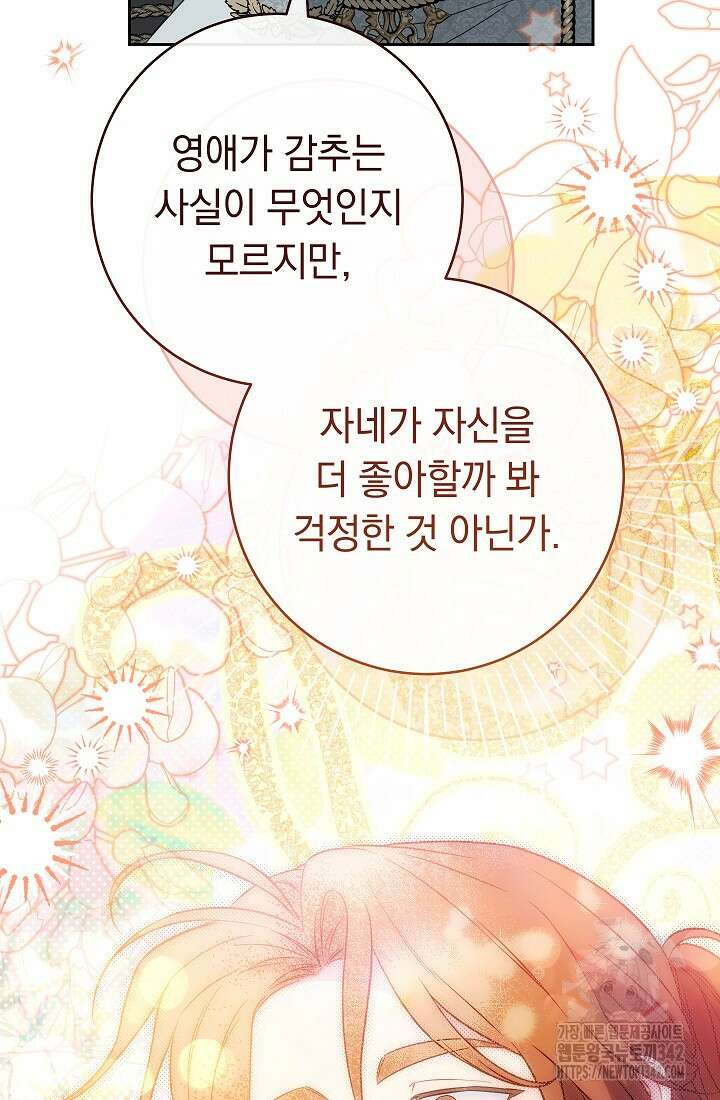 결혼 장사 132화 85