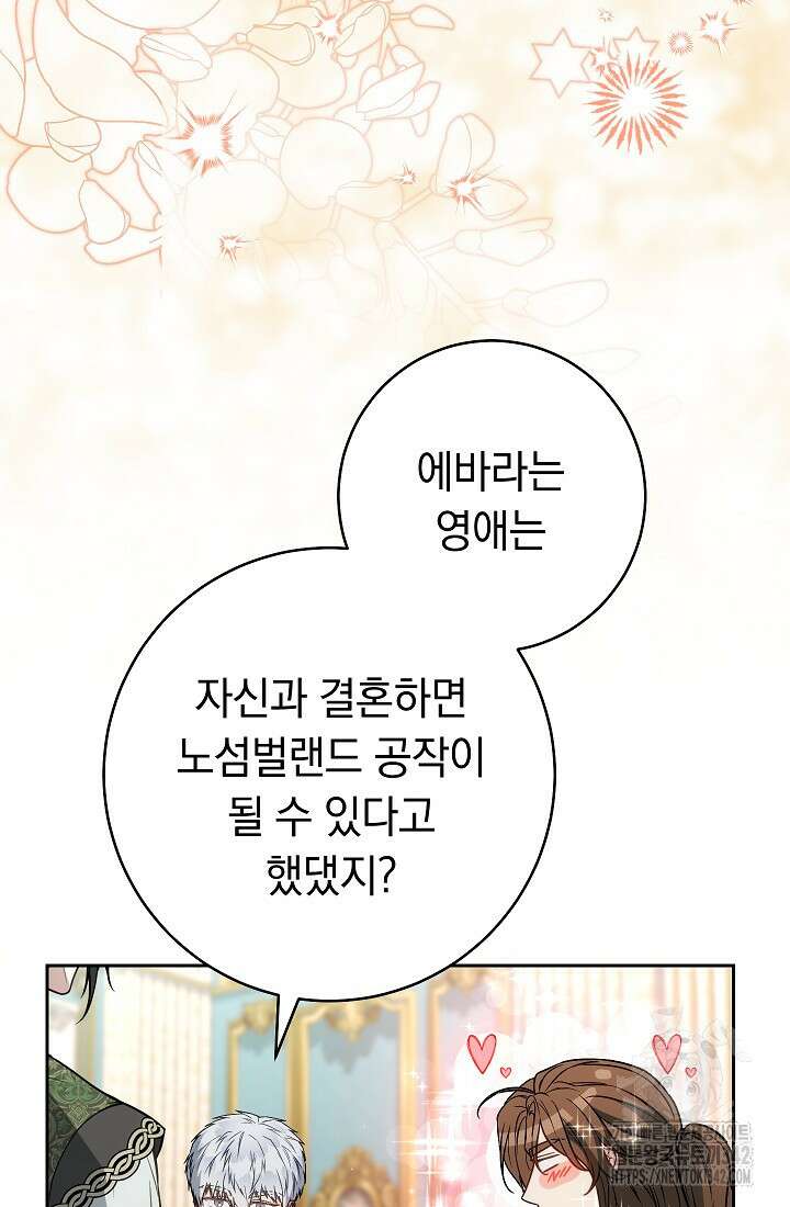 결혼 장사 132화 87