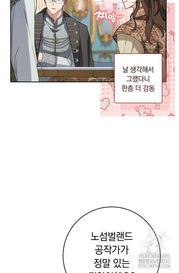 결혼 장사 132화 88