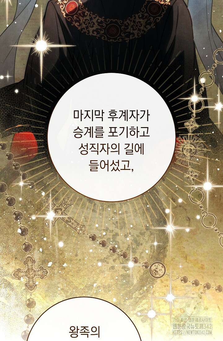 결혼 장사 132화 92