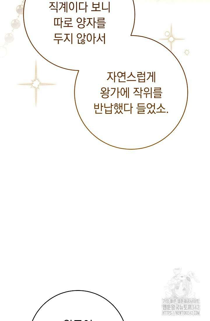 결혼 장사 132화 93