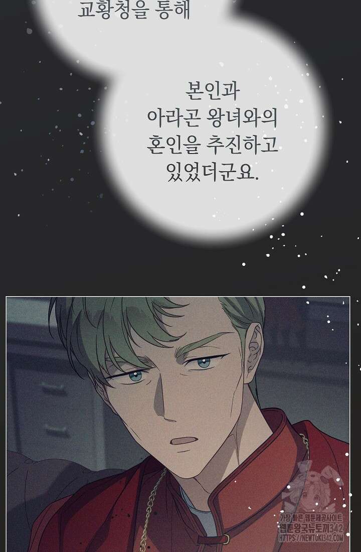 결혼 장사 132화 100