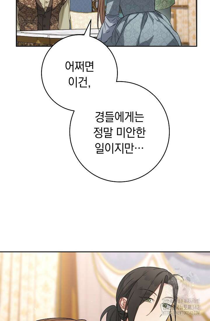 결혼 장사 132화 106