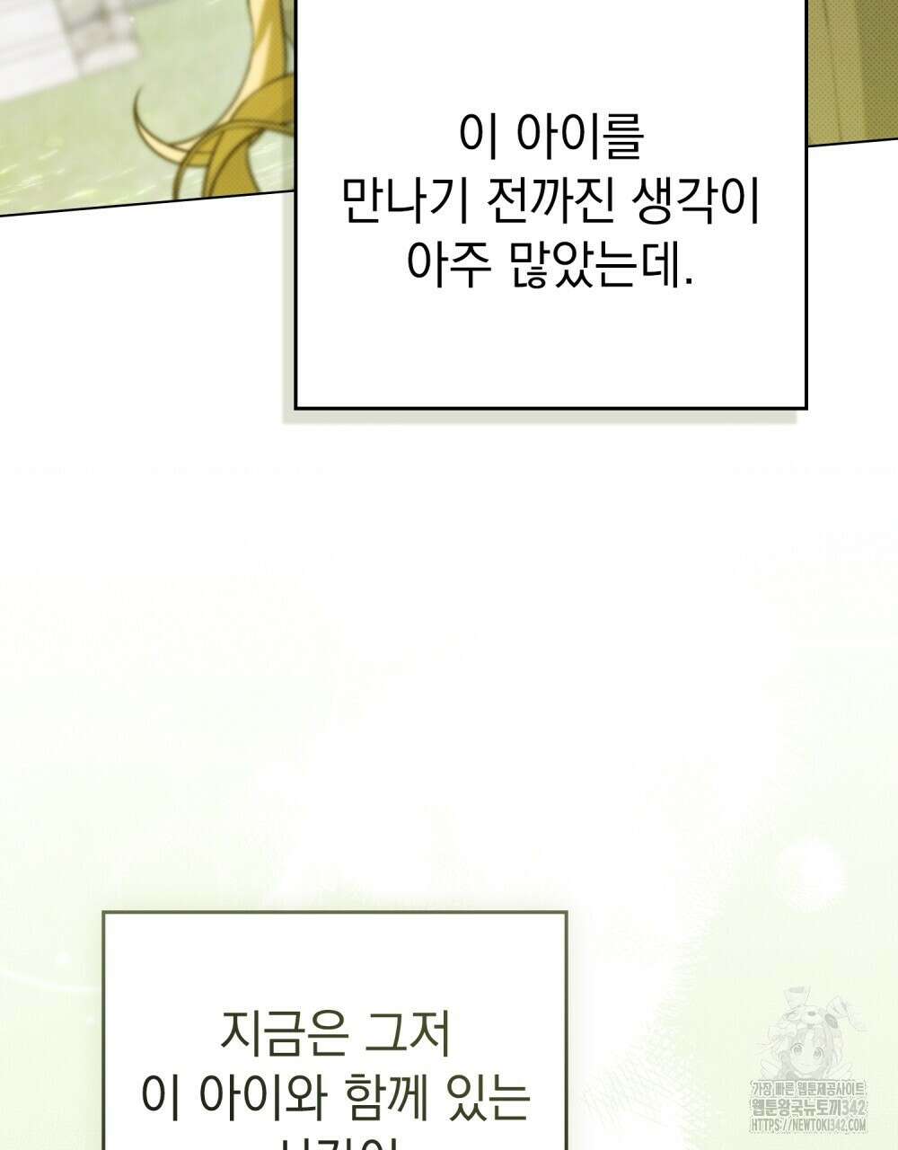 약속을 한 건 내가 아니야 28화 3