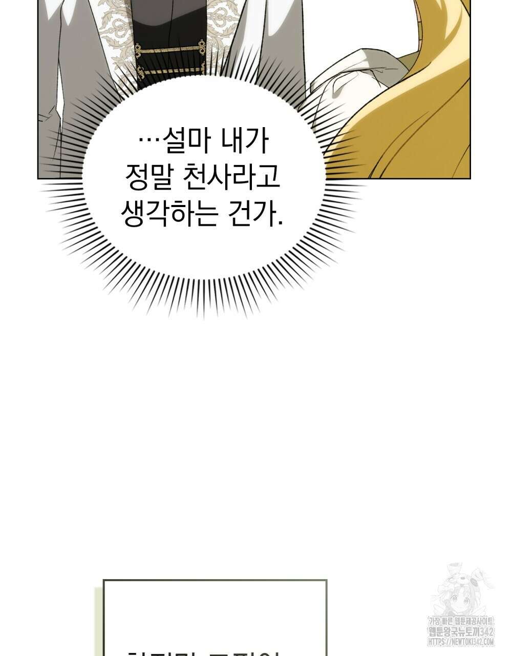 약속을 한 건 내가 아니야 28화 9