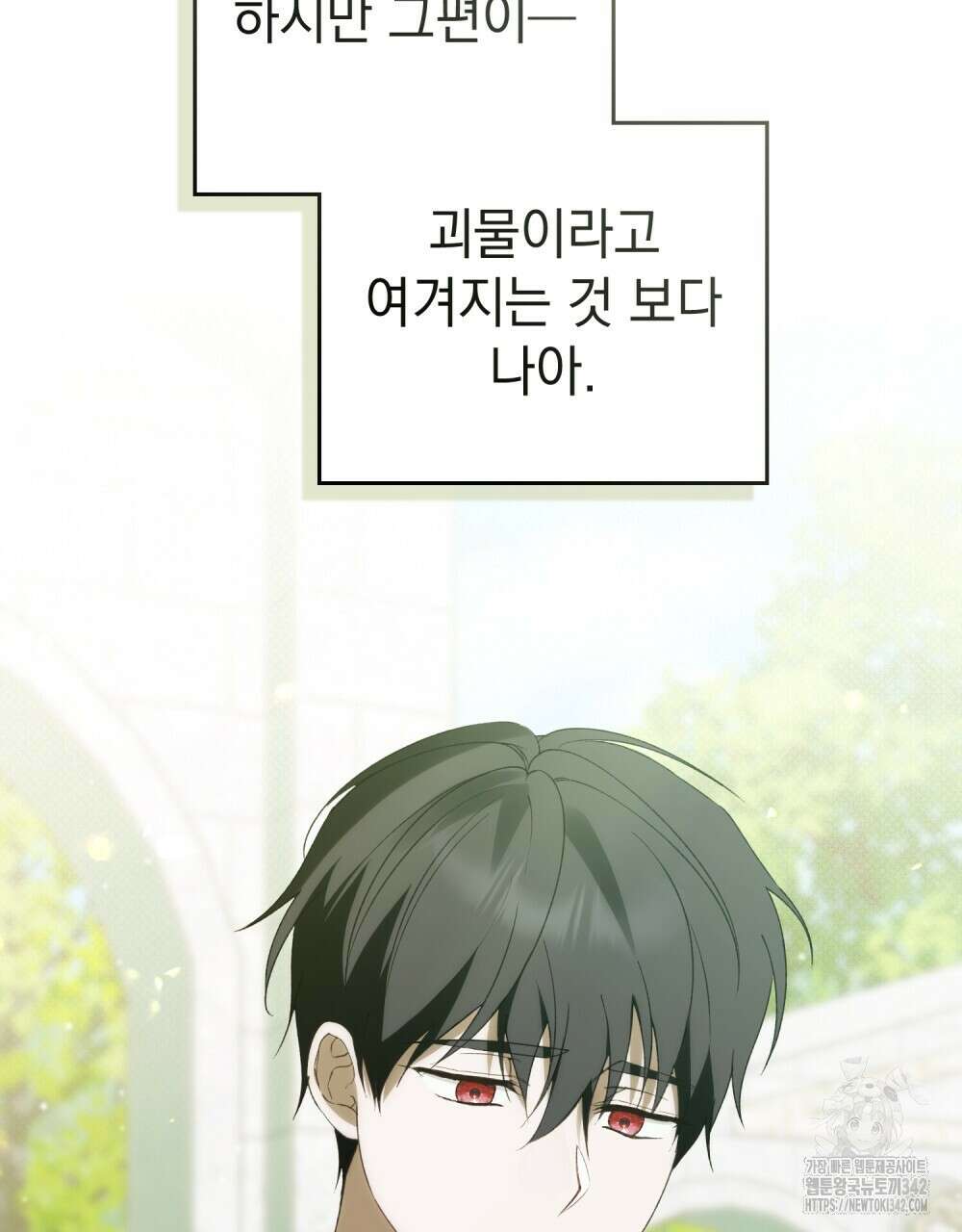 약속을 한 건 내가 아니야 28화 10