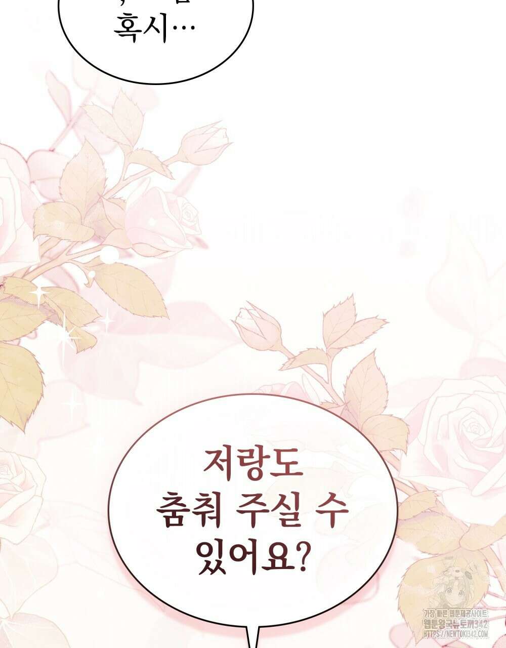 약속을 한 건 내가 아니야 28화 15