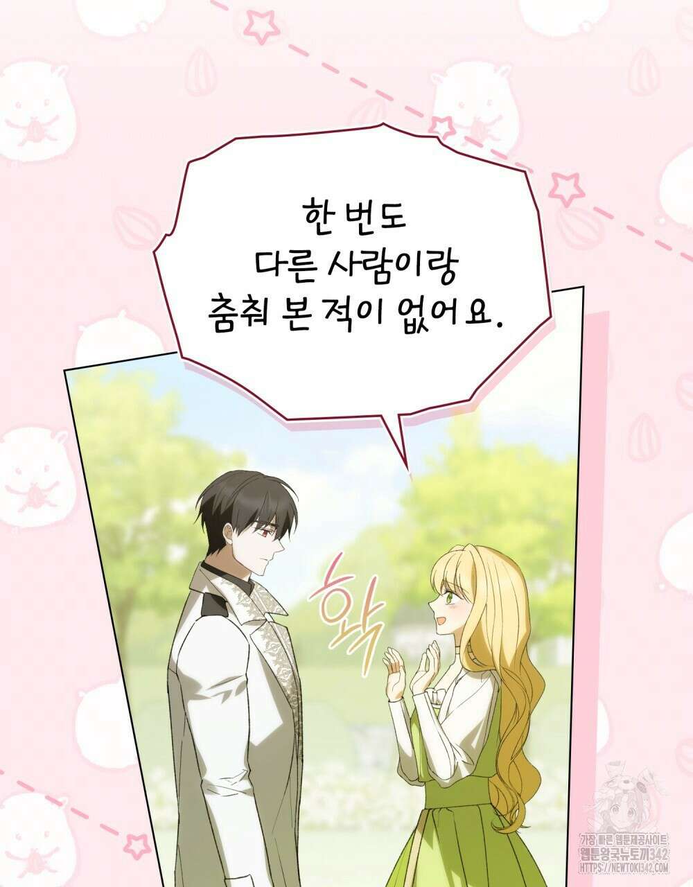 약속을 한 건 내가 아니야 28화 20