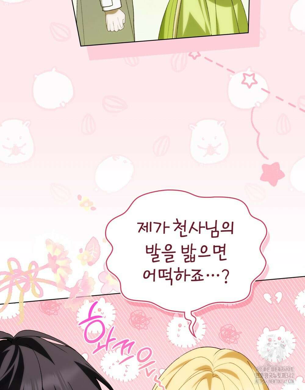 약속을 한 건 내가 아니야 28화 21