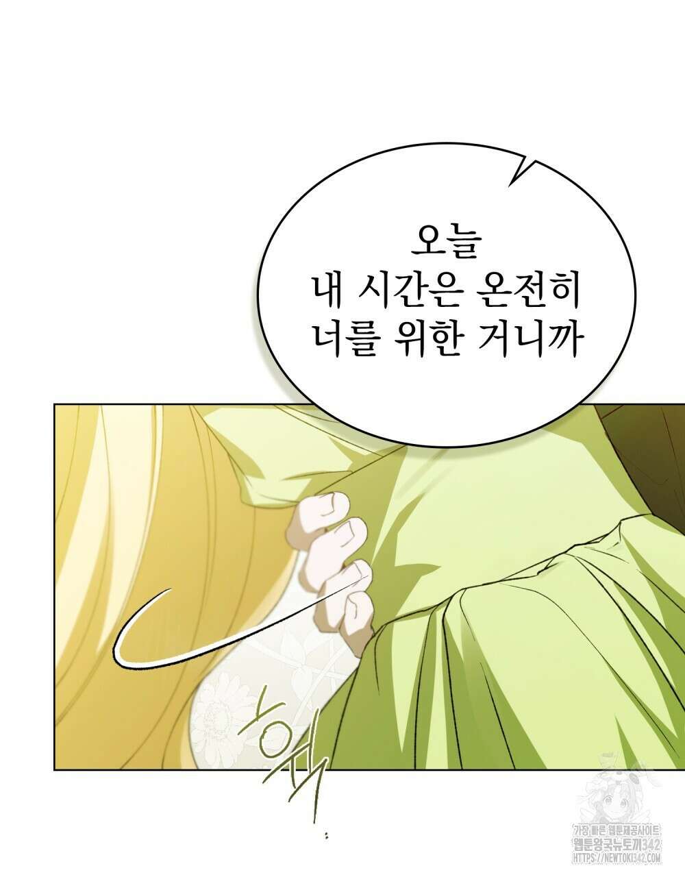 약속을 한 건 내가 아니야 28화 26
