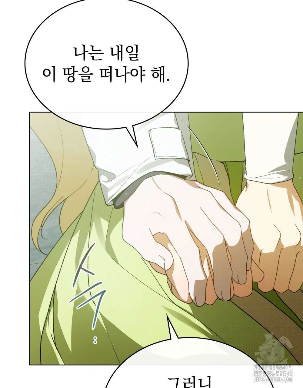 약속을 한 건 내가 아니야 28화 40