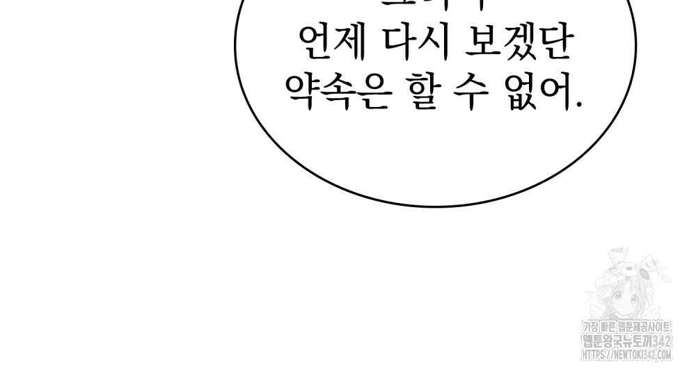 약속을 한 건 내가 아니야 28화 41