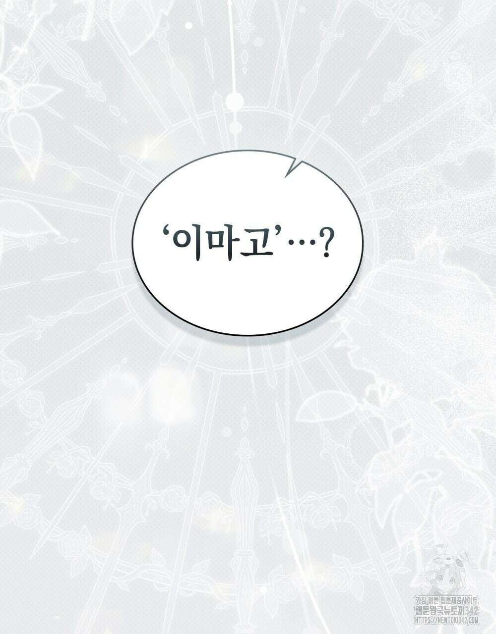 약속을 한 건 내가 아니야 28화 47