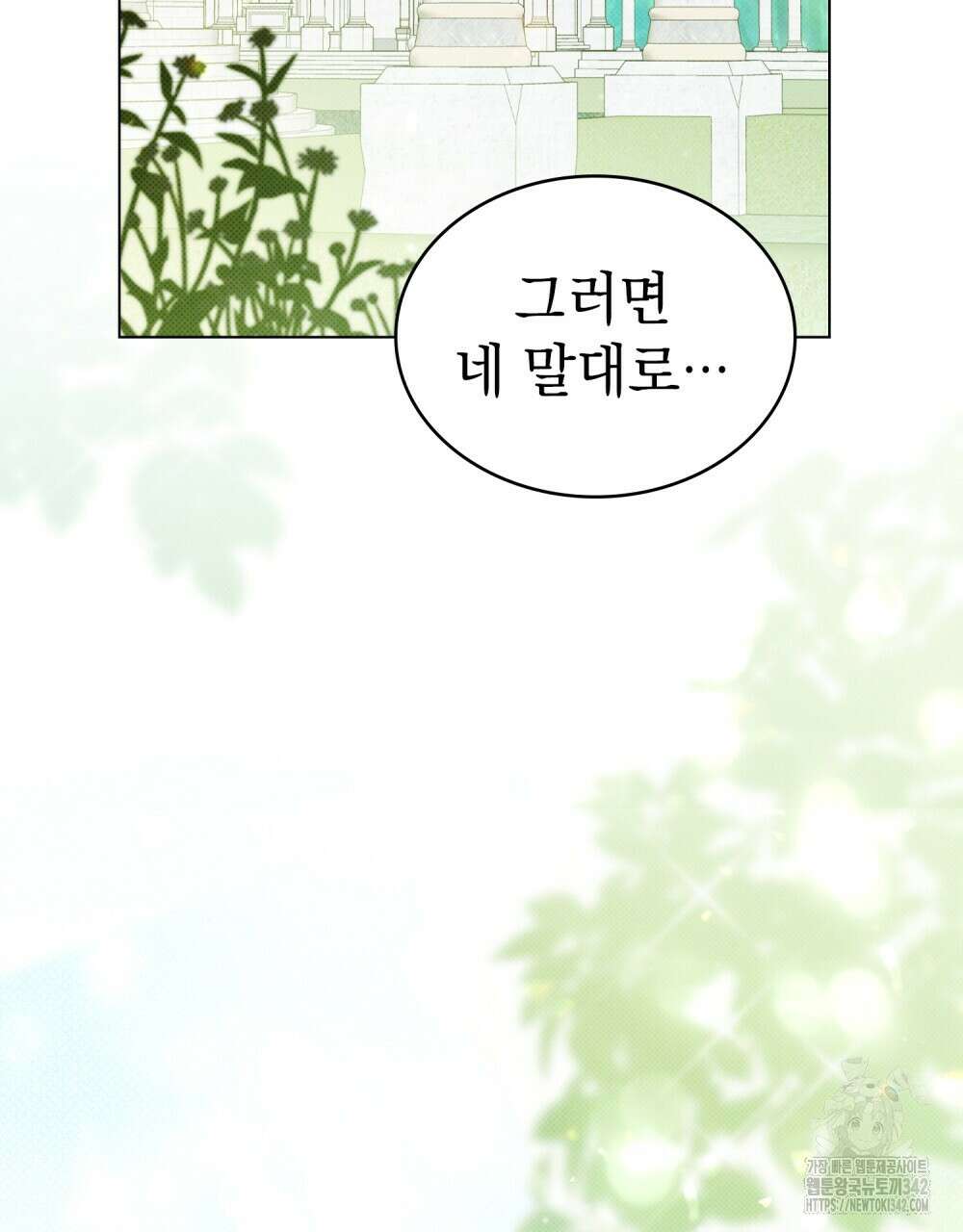 약속을 한 건 내가 아니야 28화 52