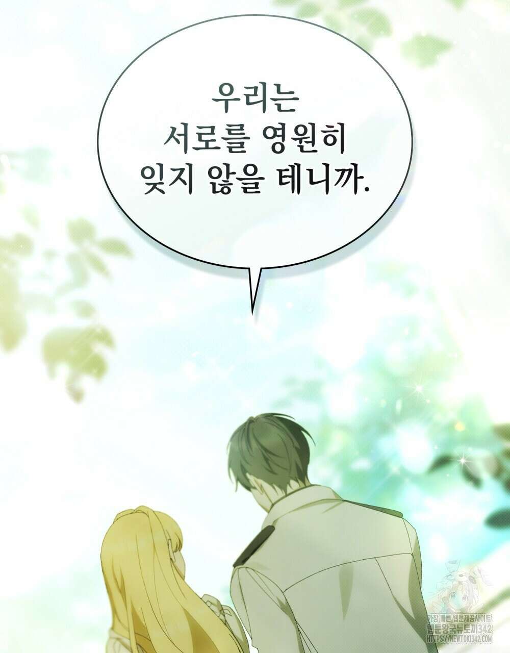 약속을 한 건 내가 아니야 28화 53
