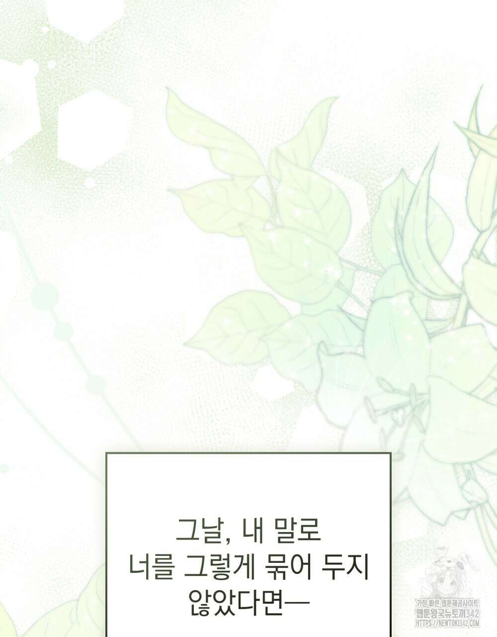 약속을 한 건 내가 아니야 28화 55