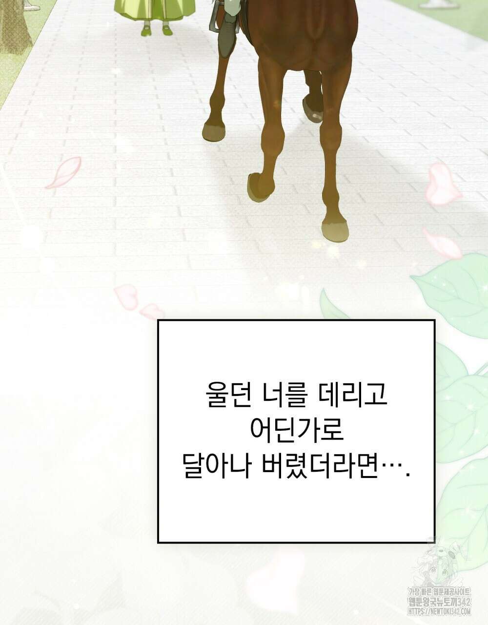 약속을 한 건 내가 아니야 28화 58