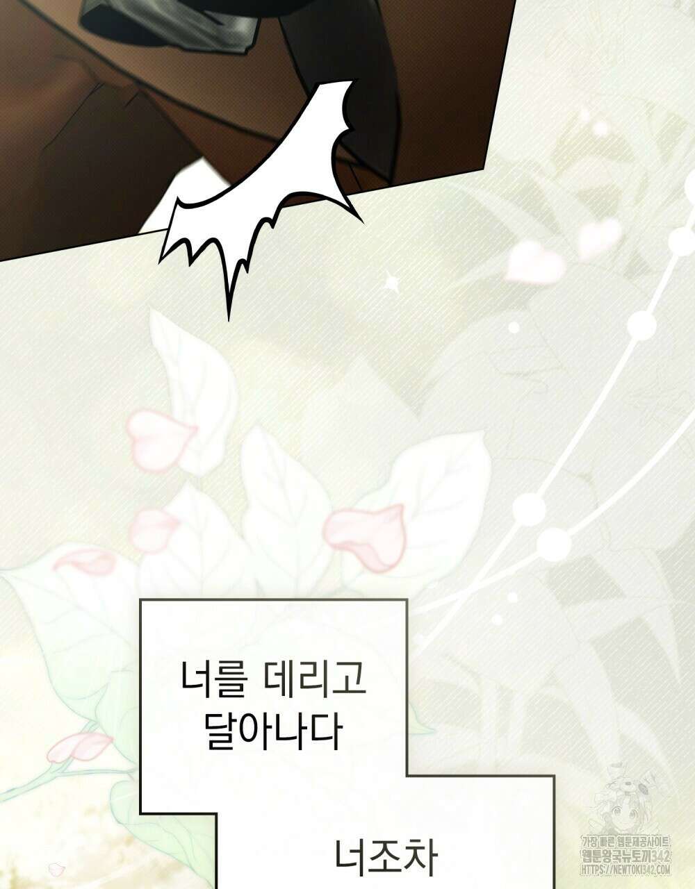 약속을 한 건 내가 아니야 28화 60
