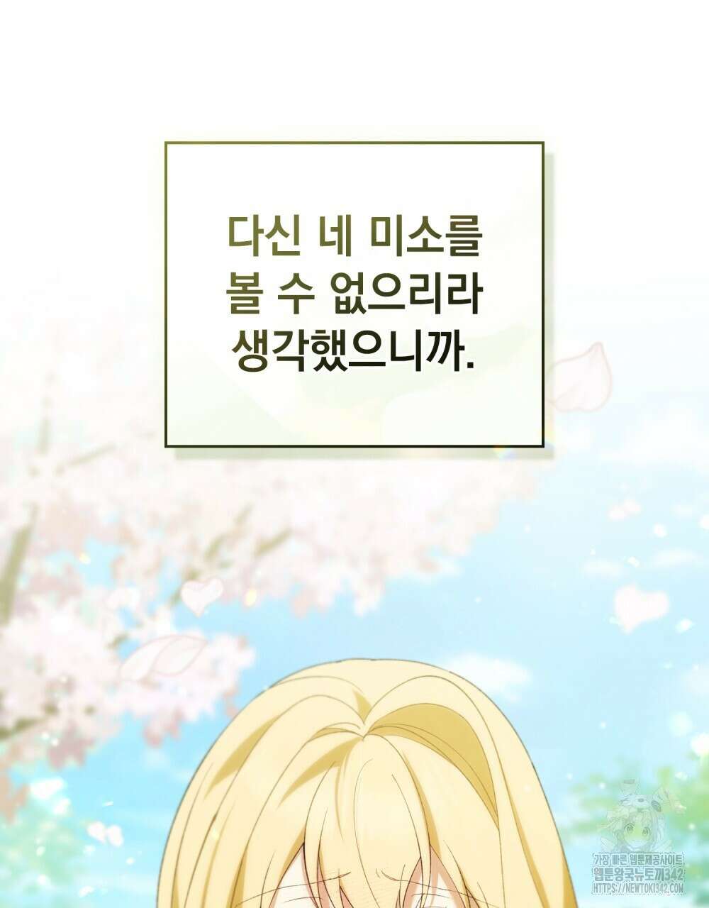 약속을 한 건 내가 아니야 28화 63