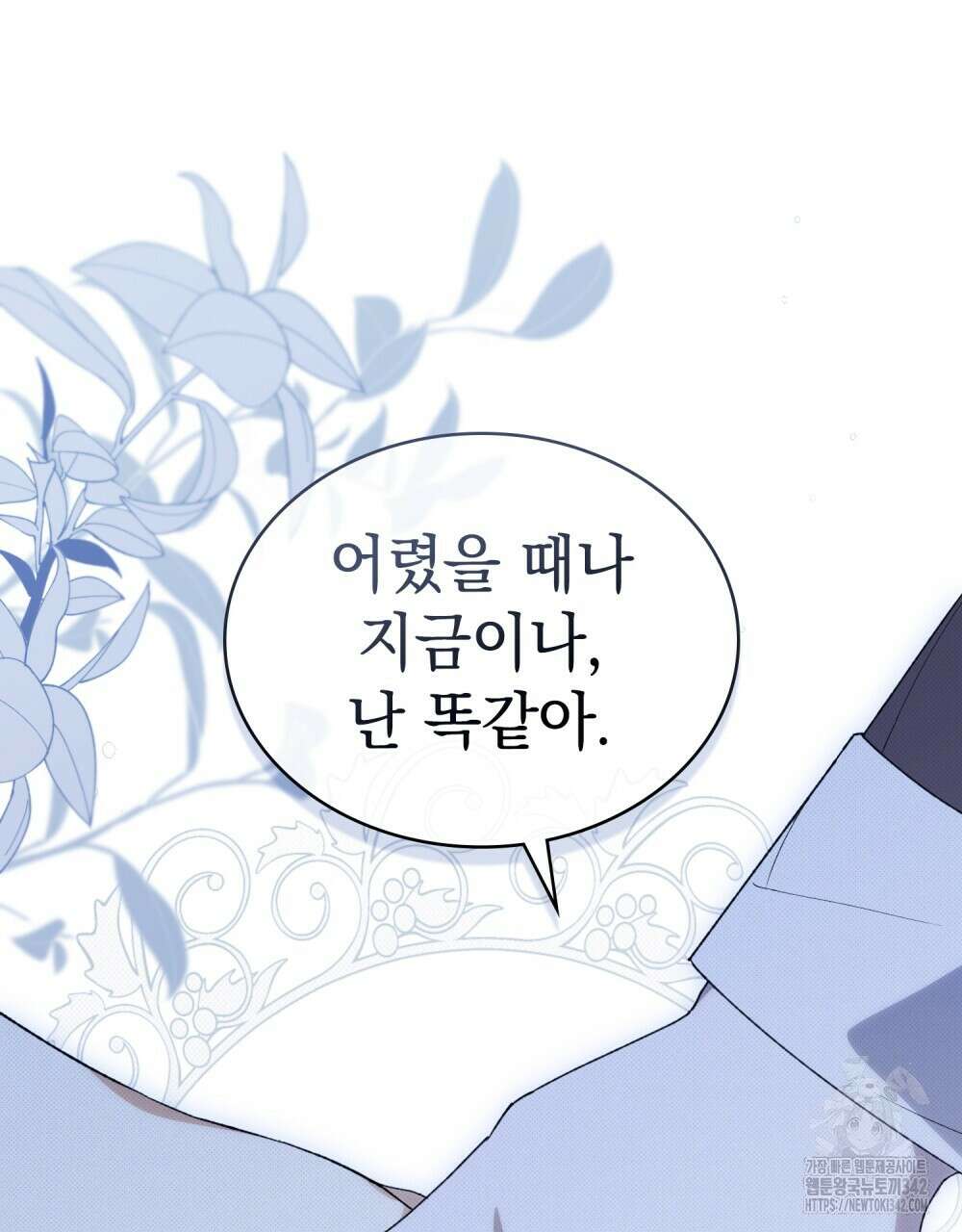 약속을 한 건 내가 아니야 28화 88