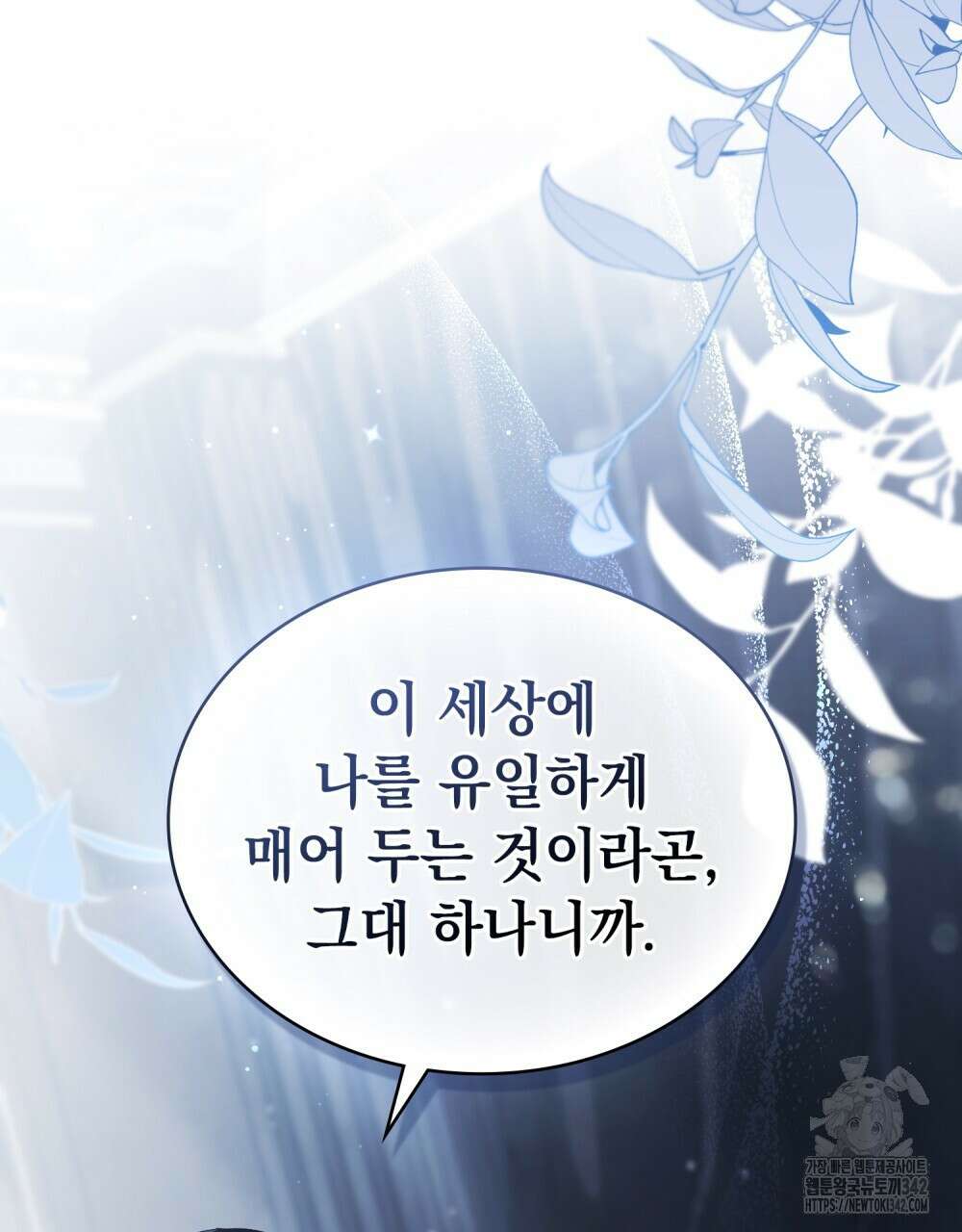 약속을 한 건 내가 아니야 28화 90