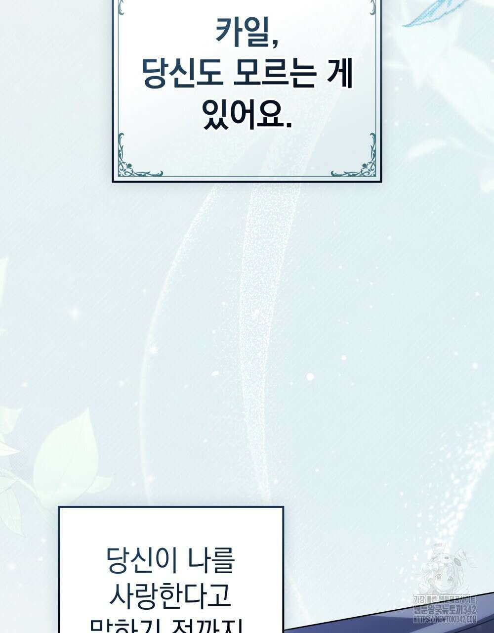 약속을 한 건 내가 아니야 28화 107