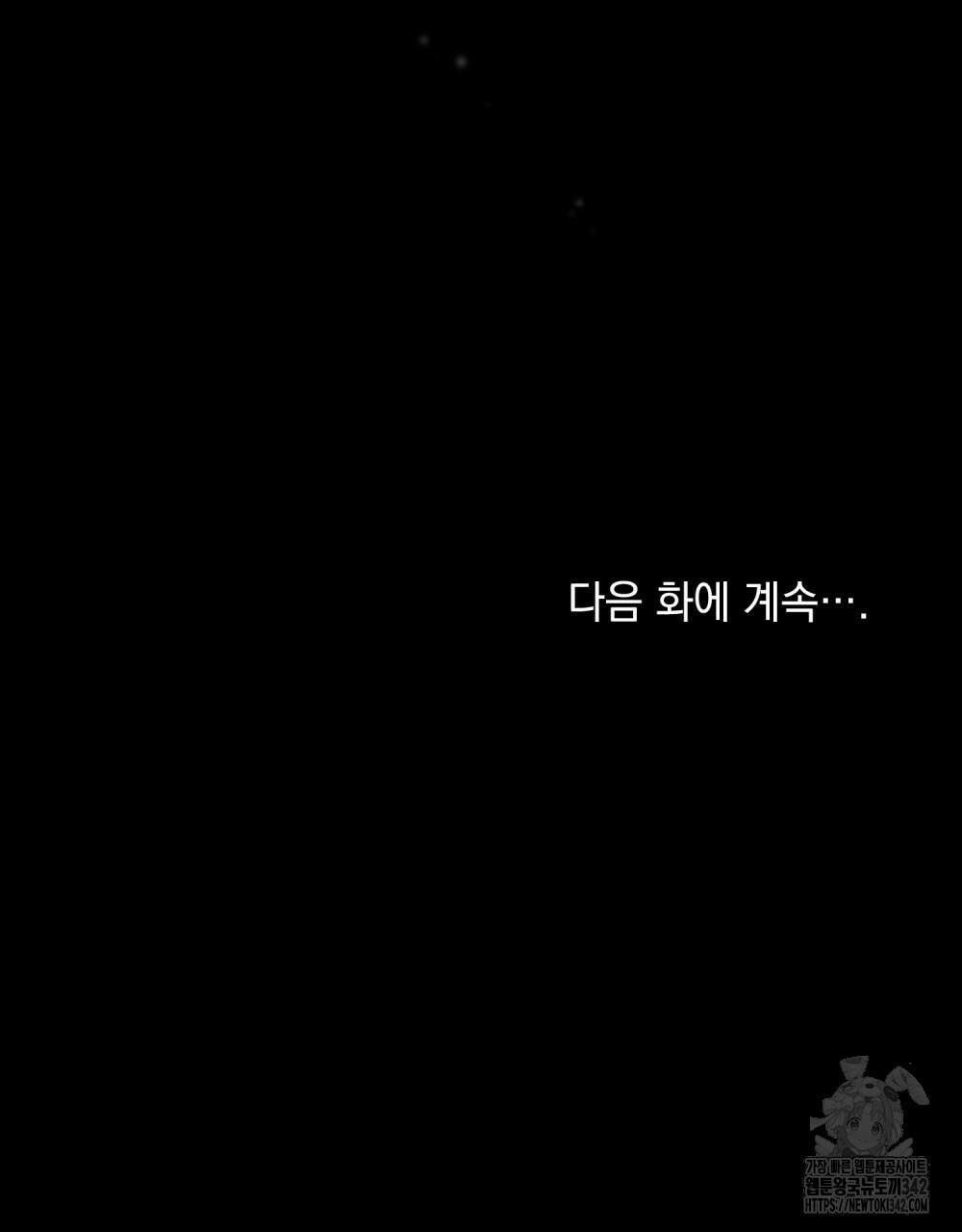 약속을 한 건 내가 아니야 28화 112