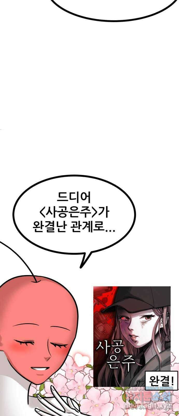 2024 근황검진 〈사공은주〉 이체리 작가의 근황은? 5