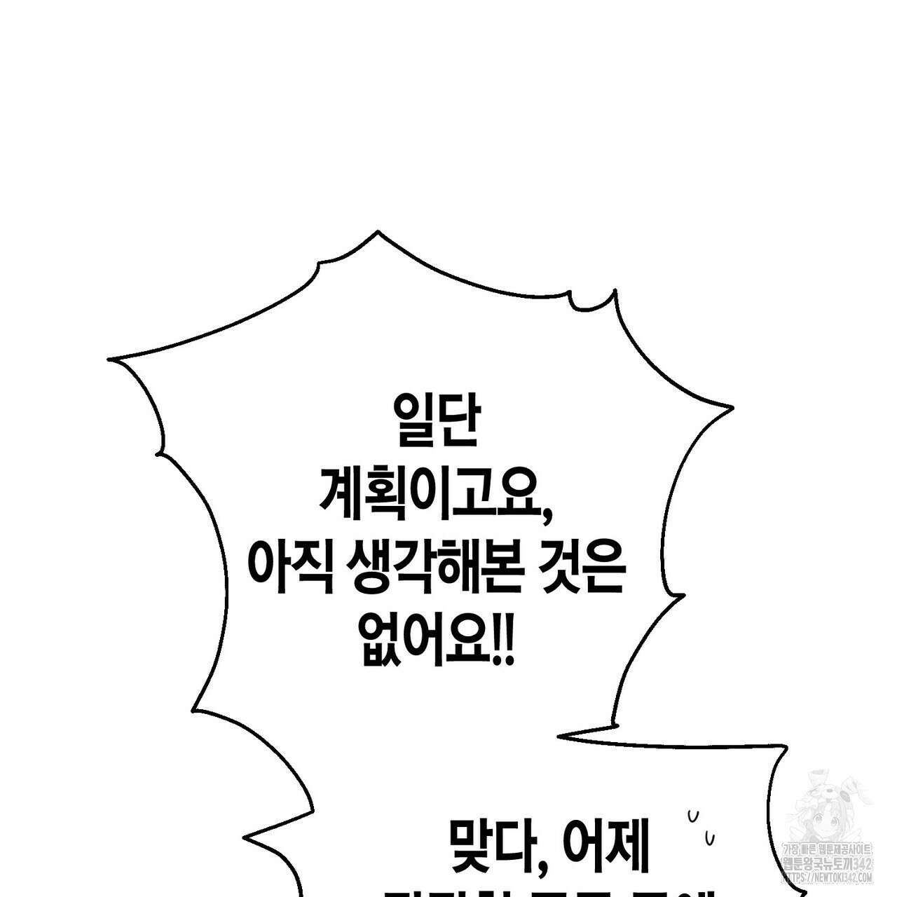 페이데이 40화(최종완결) 13