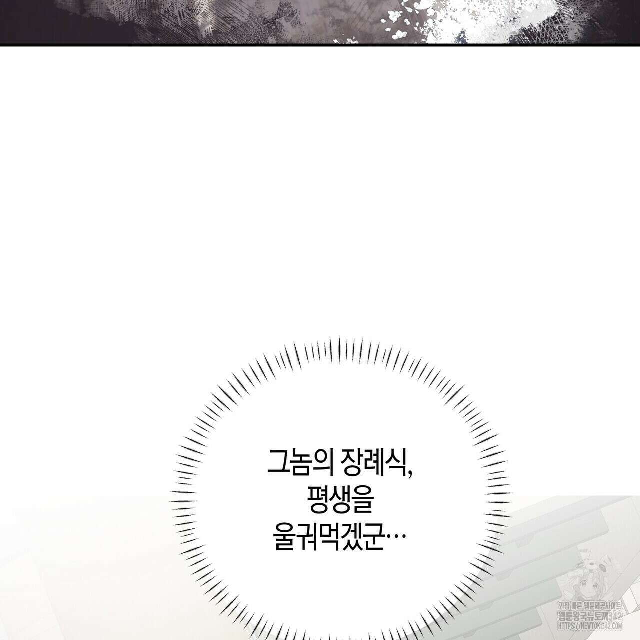 페이데이 40화(최종완결) 29