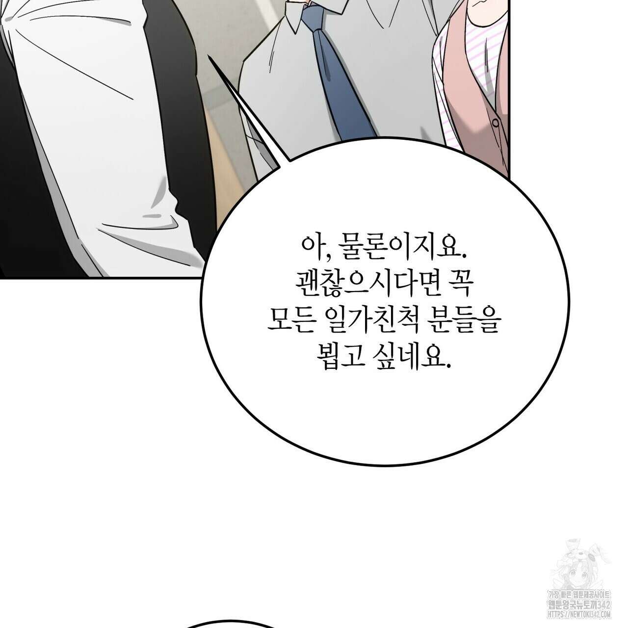페이데이 40화(최종완결) 33
