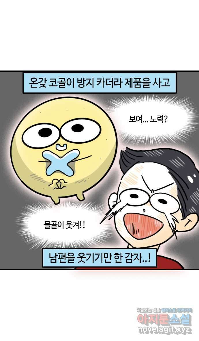 유부 감자 41화 동상이몽 (3) 2