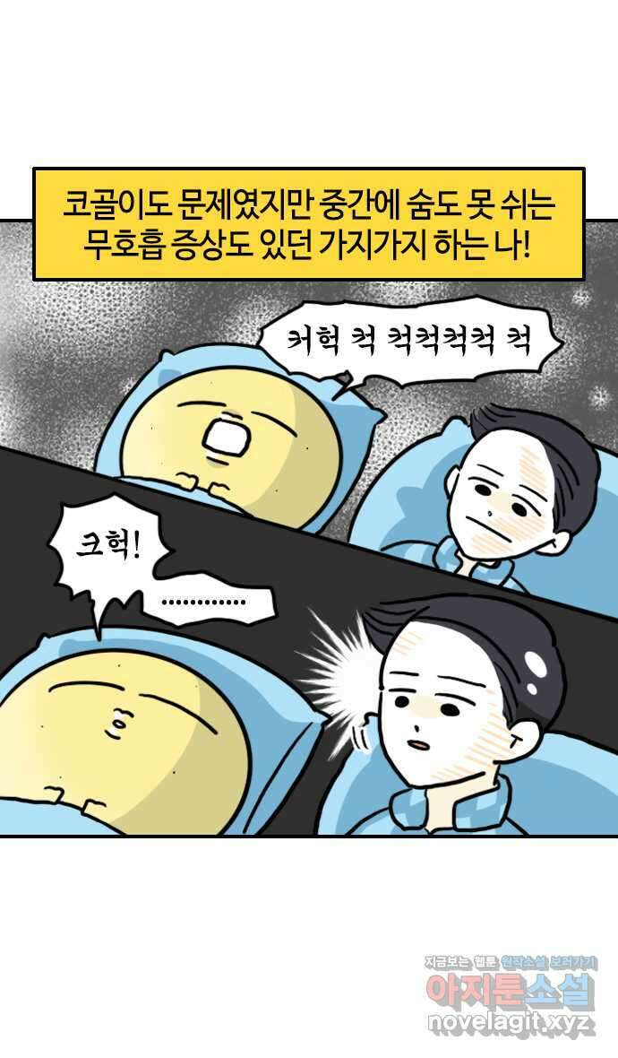 유부 감자 41화 동상이몽 (3) 3