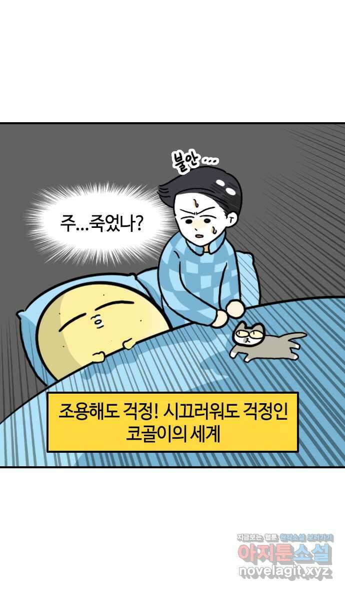 유부 감자 41화 동상이몽 (3) 4