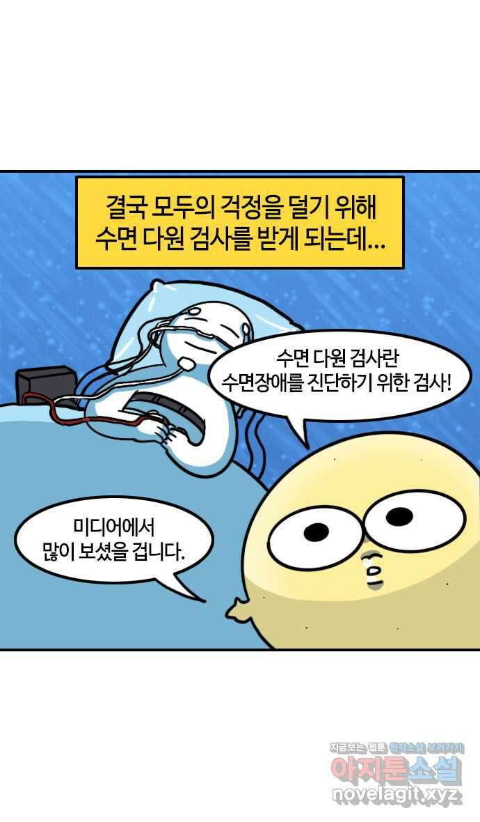 유부 감자 41화 동상이몽 (3) 5