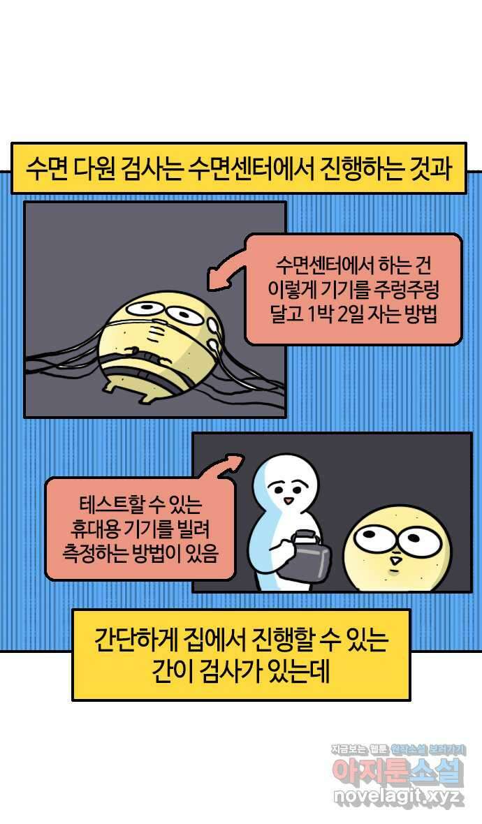 유부 감자 41화 동상이몽 (3) 6